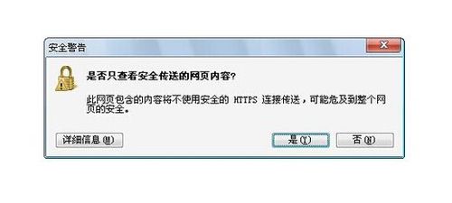 浏览器查看网页提示危险内容不使用安全HTTPS连接传送该怎办?4