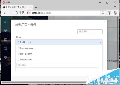opera欧朋浏览器怎么屏蔽网页弹出的广告?8