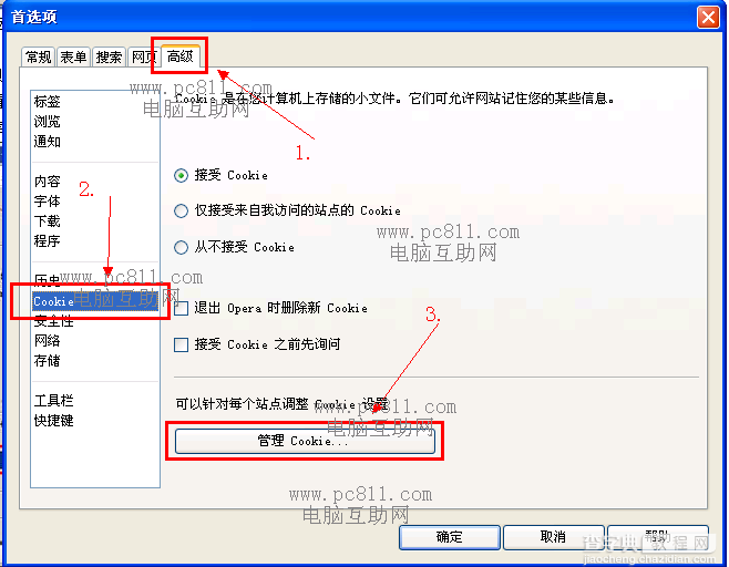 Cookie是什么意思?Cookie有什么用？常见浏览器删除Cookie图文教程10