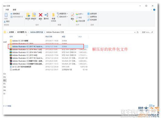 Adobe Illustrator CC 2017怎么安装？Adobe Illustrator CC2017破解安装图文教程2