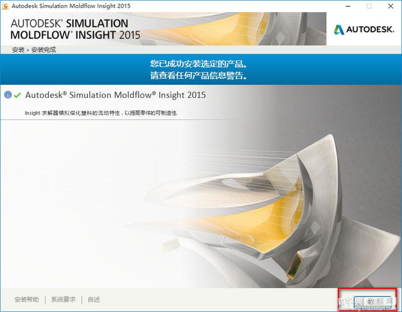 Moldflow 2015怎么安装 Moldflow2015安装激活图文教程(适应win10)17