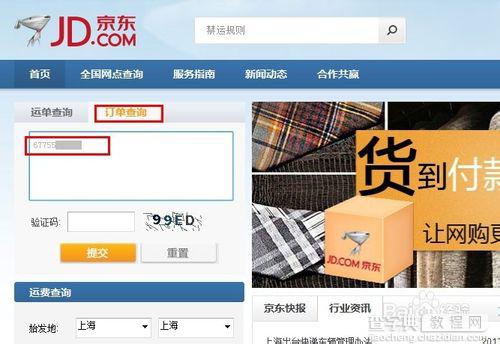 京东快递如何查询具体操作步骤是什么2
