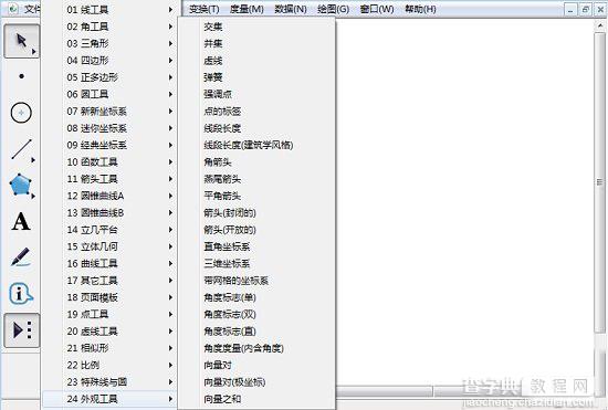 几何画板工具箱乱码怎么办 几何画板工具箱乱码解决办法4