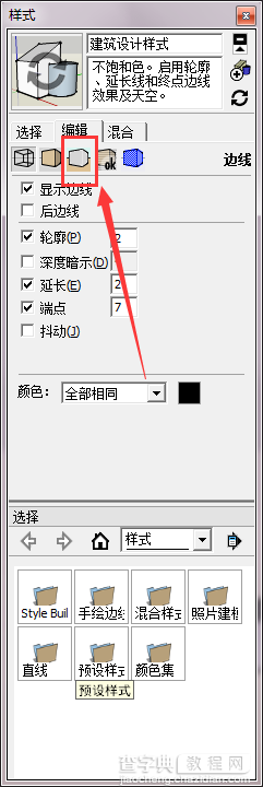 sketchup图纸中背景天空的颜色怎么修改?6