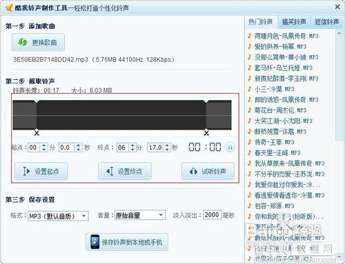怎么使用酷我音乐盒制作铃声3