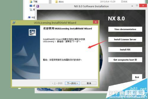 UG8.0怎么安装? UG8.0安装技巧5