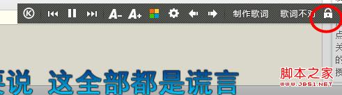 酷狗音乐桌面歌词锁定方法(图文)1