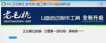 老毛桃启动u盘怎么用如何制作 老毛桃启动U盘制作详细图文教程3