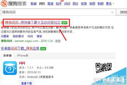 搜狗问问怎么提问问题?搜狗问问的玩法揭秘2