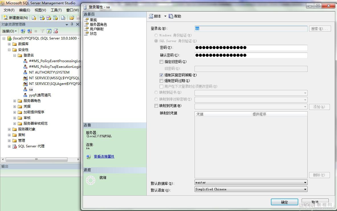 SQL Server 2008 连接JDBC详细图文教程9