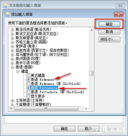 电脑版泰语输入法安装图文教程介绍(附下载)3