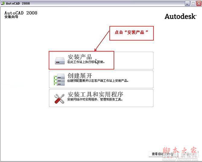 Autocad2008(cad2008)简体中文破解版 安装图文教程 注册破解方法2