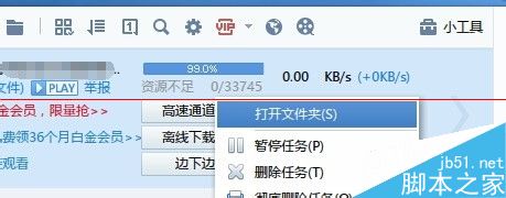 迅雷下载到99.9%时一直显示连接资源下载速度为0的2种解决办法2