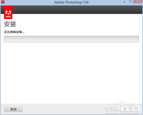 photoshop cs6安装激活图文教程（附序列号文件下载）6