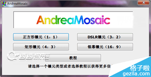 神奇蒙太奇 andreamosaic使用 教程1