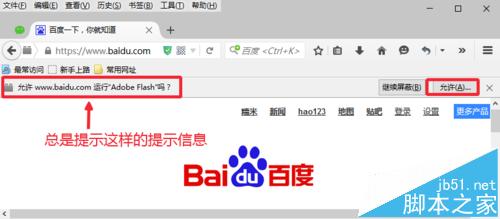 Firefox浏览器最近总是提示允许运行