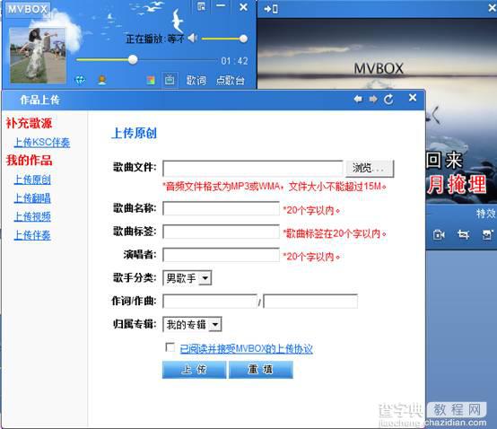 Mvbox如何上传自己的歌曲作品2
