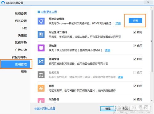 QQ浏览器高速渲染组件安装方法是什么？2