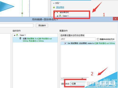 Axure8怎么使用动态面板?Axure8的使用教程16