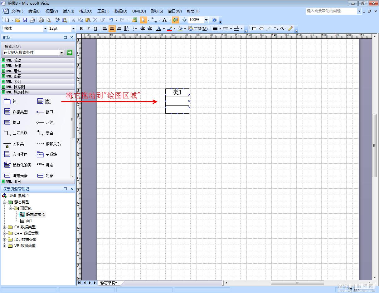 Microsoft Visio 2007使用实例图文教程3