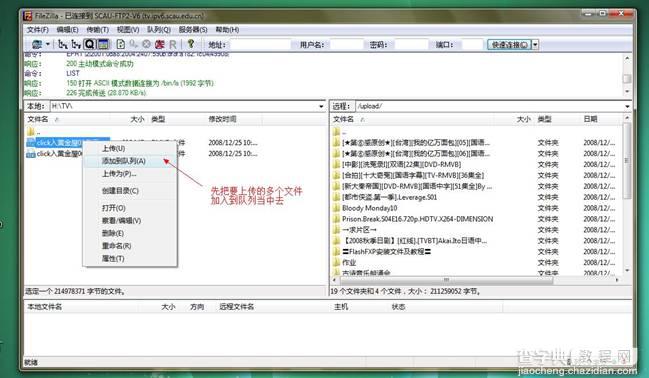 FileZilla绿色版基础使用教程13