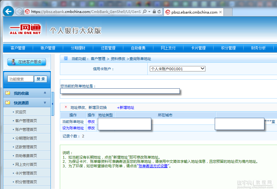 招行信用卡到期换卡 地址怎么改5