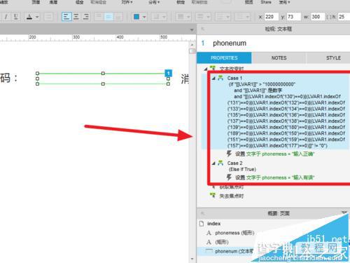 Axure怎么实现电话号码的验证的原型?20