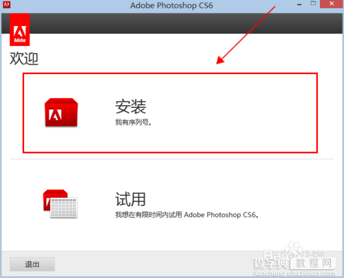 photoshop cs6安装激活图文教程（附序列号文件下载）1