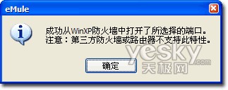 提高下载速度 设好eMule电驴两项关键配置5