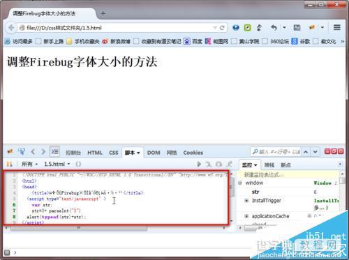 火狐浏览器怎么调整Firebug字体大小?5