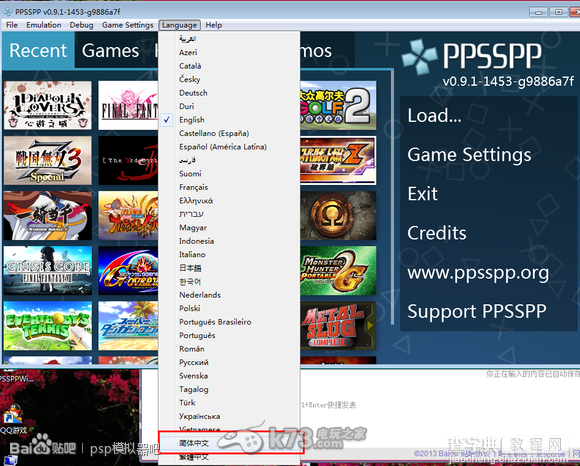 ppsspp pc端安装过程图文详解7