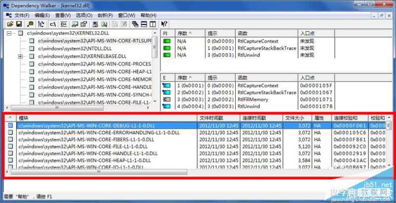 使用Dependency Walker工具查看DLL文件7