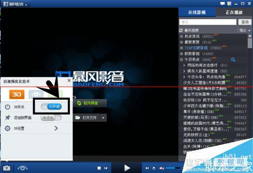 暴风影音怎么给3D电影加字幕？1