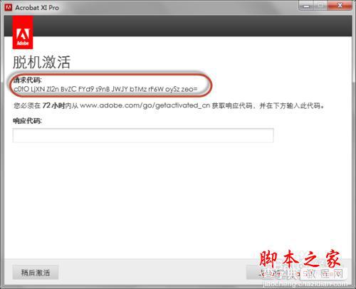 关于Adobe Acrobat XI Pro 安装注册激活破解的教程介绍11