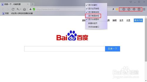 百度浏览器没有截图按钮怎么办？9