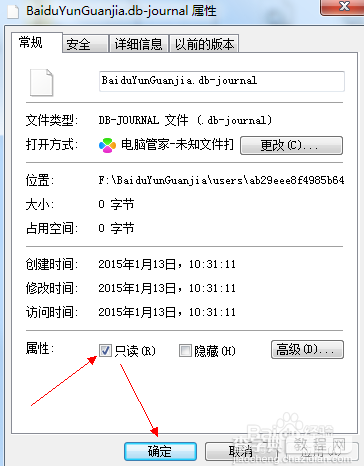 百度云管家硬盘就会不停的响 现狂读、狂写的解决办法6