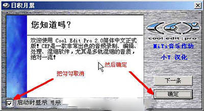 音频处理软件CoolEdit pro安装、注册与设置的图文步骤15