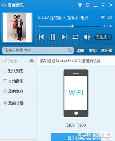 百度音乐WiFi传歌教程没有数据线依然任性4