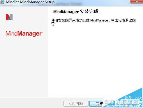 MindManager 15思维导图怎么干净卸载?5