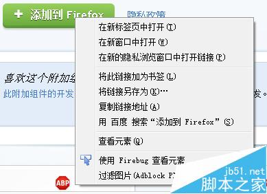 firefox浏览器附加组件插件扩展addons怎么离线安装？4