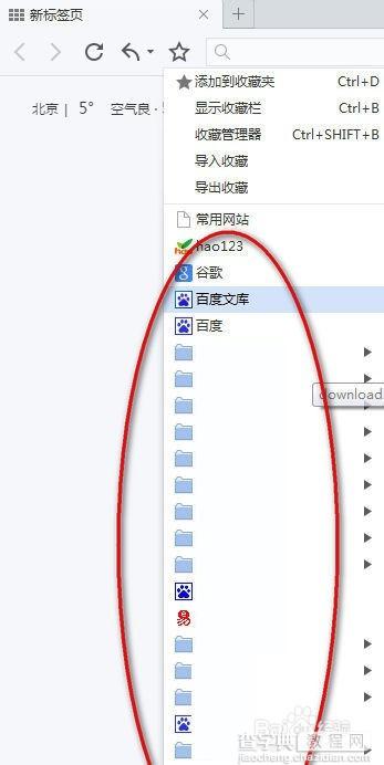 将遨游浏览器的收藏夹导入百度浏览器的方法12