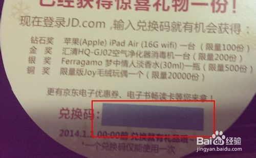 京东圣诞活动兑换码怎么用如何使用兑换码兑换礼品3