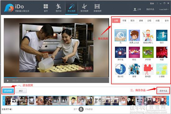 优酷ido是什么?怎么用?优酷ido美化视频图文教程1