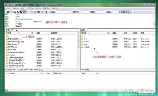 FileZilla绿色版基础使用教程6