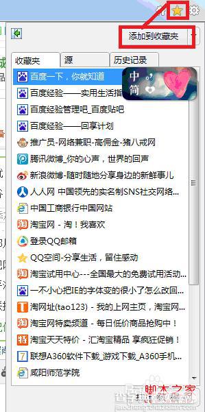 怎么在windows7系统中用internet 9浏览器收藏网页实现图解4