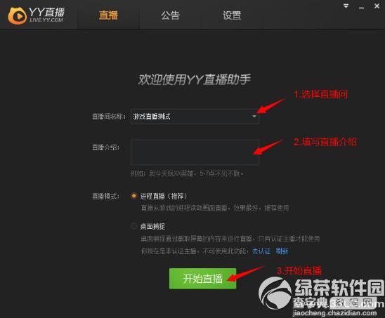 yy直播助手怎么用？yy直播助手具体使用步骤1