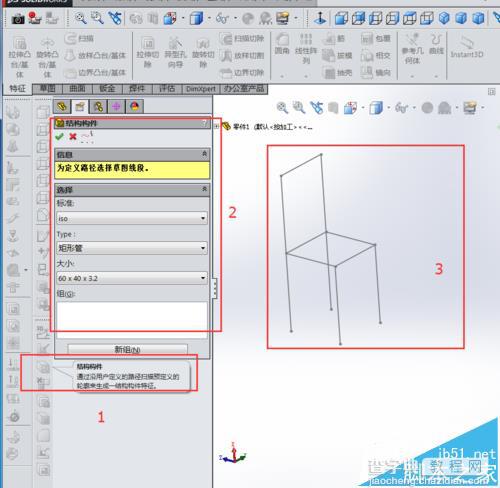 solidworks怎么使用焊件命令快速画出椅子框架?8