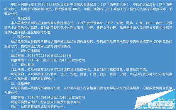 航天纪念币/纪念钞开启预约  10元硬币100元钞票(内附预约地址)6