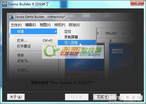 Flash影片剪辑工具Tanida Demo Builder安装使用教程5