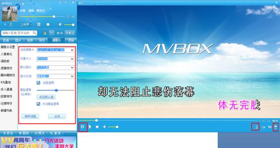 mvbox怎么设置摄像头？mvbox摄像头调制方法介绍1